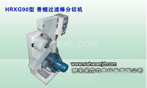 HE960型香烟过滤棒分切机