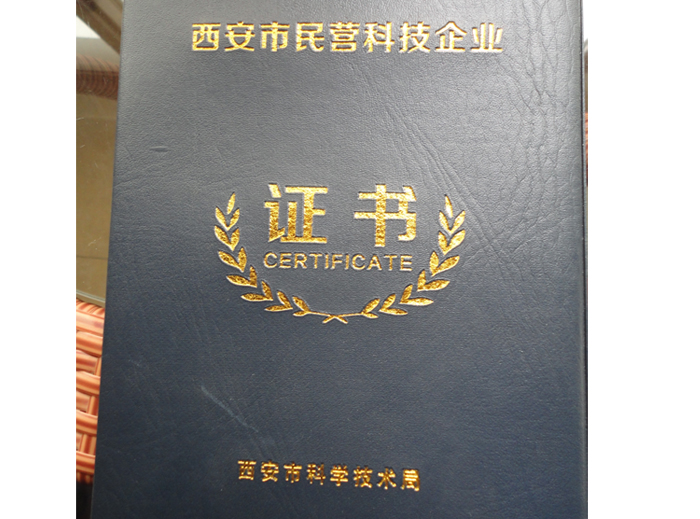 民营科技企业证书